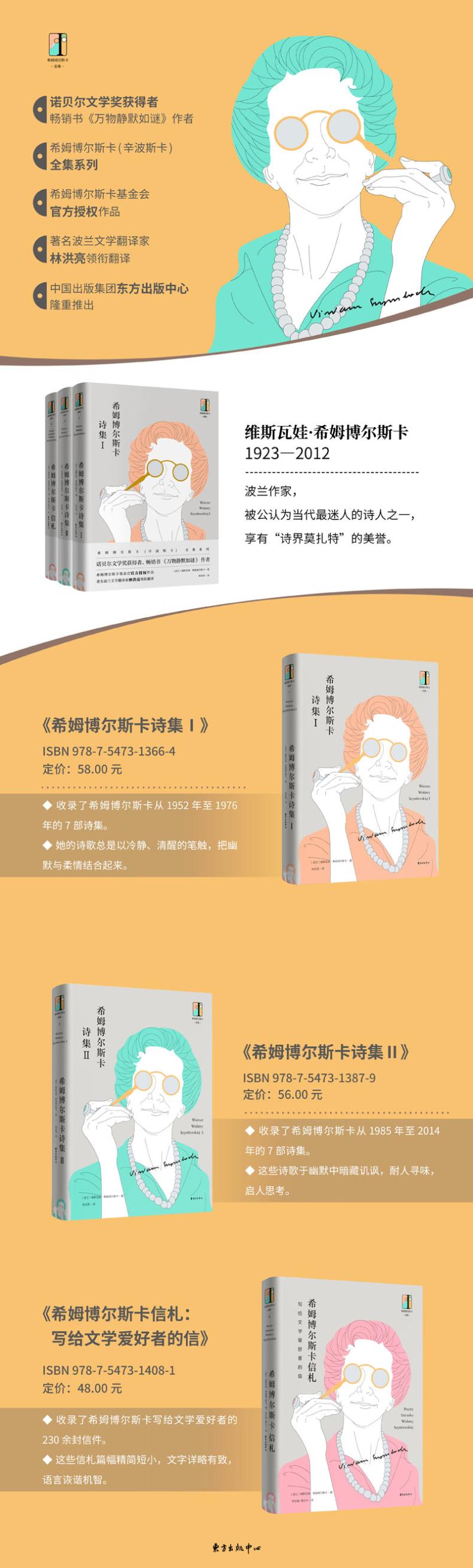 希姆博尔斯卡诗集 2
