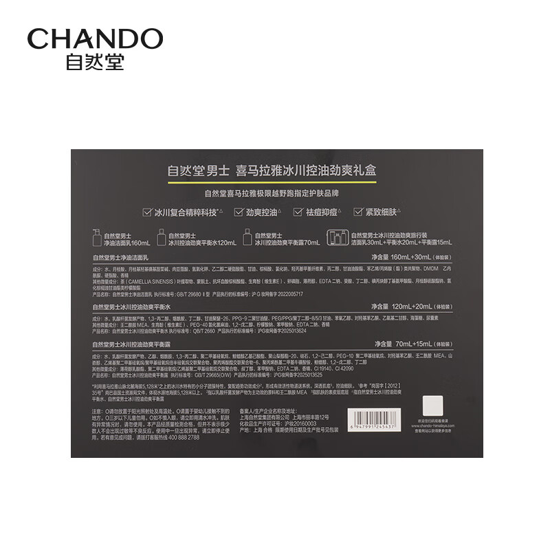 自然堂CHANDO身体护理滋养修护乳深层补水保湿身体乳奢华滋养款高清大图