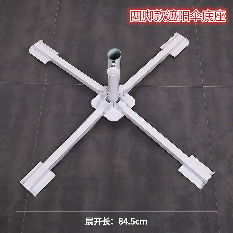 家丽欣 四脚伞座 底座墩子伞架铁架四角支架 太阳伞配件大伞户外支架