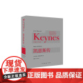 凯恩斯传 [英]罗伯特·斯基德尔斯基　著，相蓝欣　等译 20世纪值得阅读的人物传 生活读书新知三联书店 正版书　