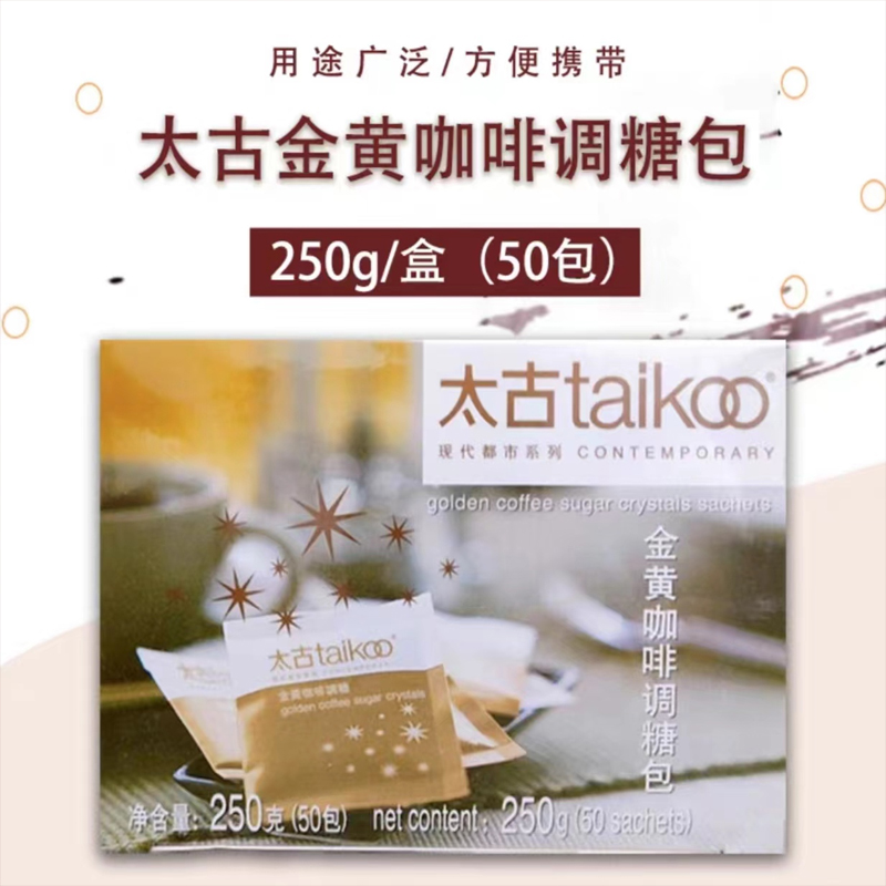 星巴克 太古金黄咖啡调糖独立小包装咖啡奶茶烘焙甜点伴侣5g/50包/盒高清大图