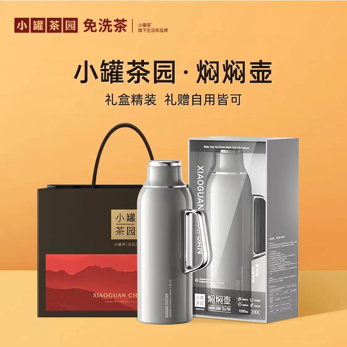 小罐茶 焖茶壶 304不锈钢保温壶泡茶壶家用磁吸壶盖 1L 海贝白高清大图