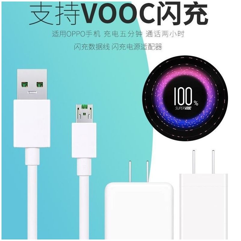 oppo闪充充电器数据线r9sr7r15r11plus快充充电器线充电|【四代4A闪充头】 +【1.5米闪充线】1条