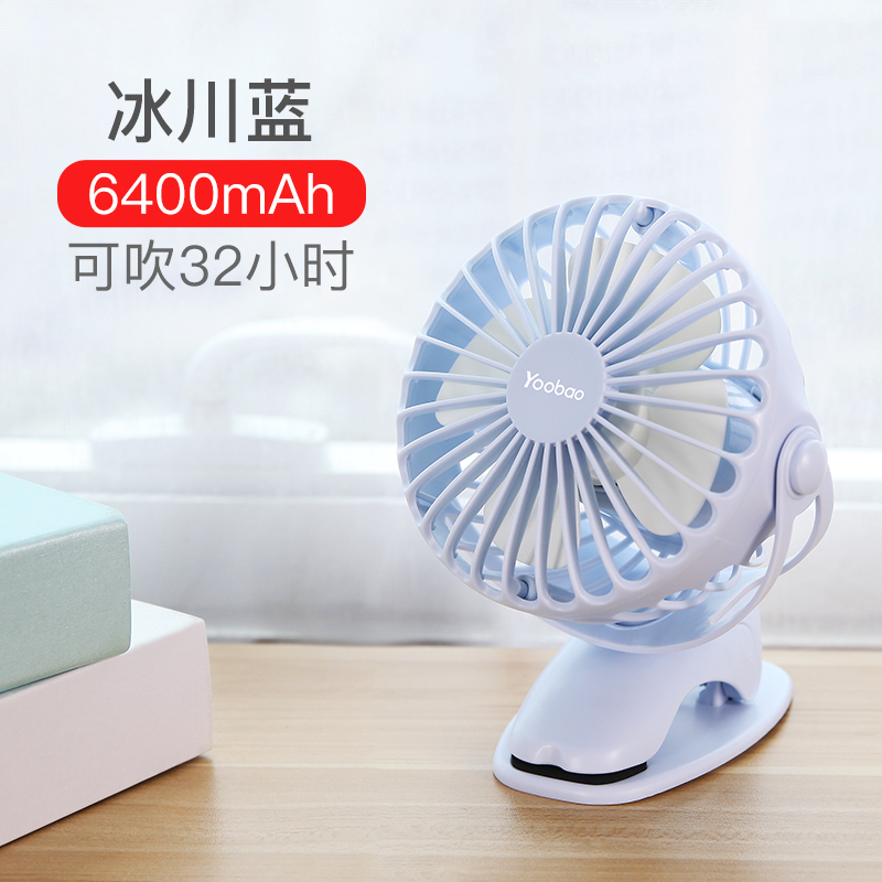 羽博(YOOBAO)可充电小风扇学生桌面夹扇床上便携静音办公室风扇F04[大风静音+可吹9小时+6400毫安]冰川蓝