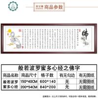 2019年新款印花十字绣菠萝蜜心经十字绣佛字佛堂观音菩萨手工刺绣 封后 水晶丝线[200*54CM]送工具包无需图纸