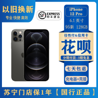 Apple/iPhone 苹果12Pro 128G 国行 二手手机