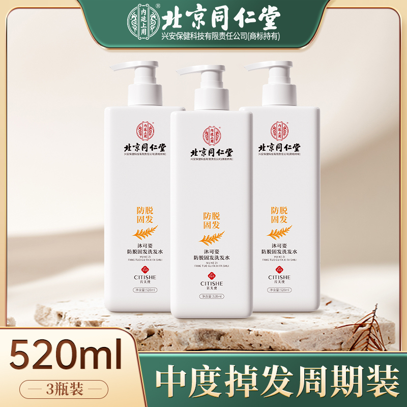 瓷天使沐可姿防脱固发洗发水3瓶装