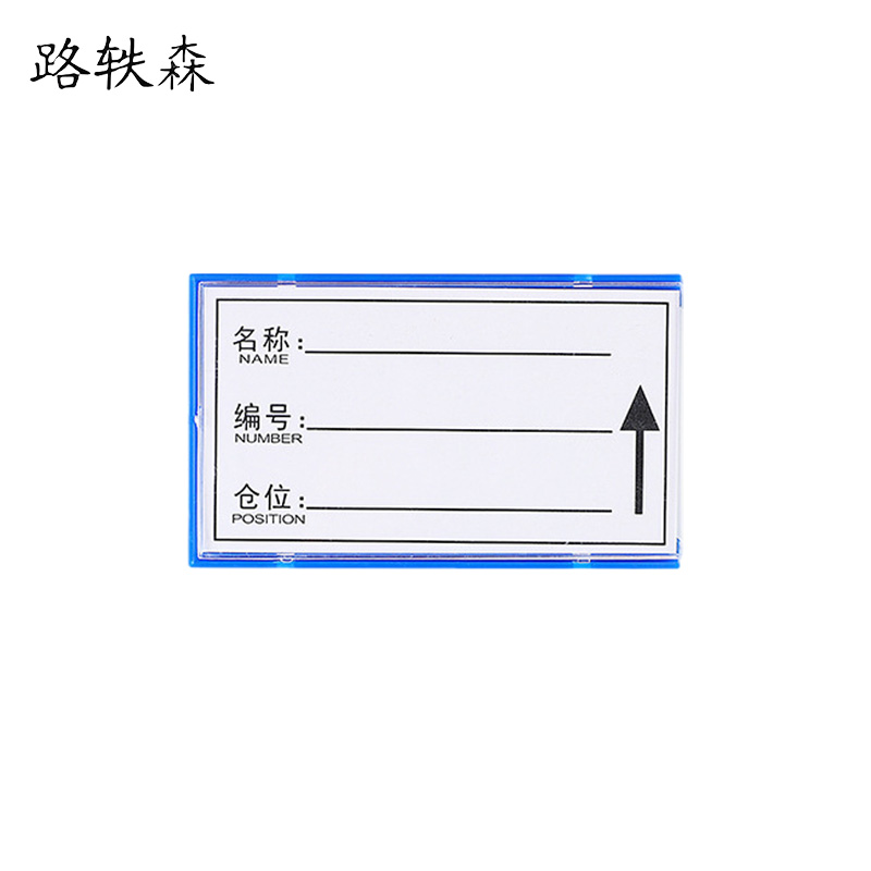 路轶森 磁吸料签盒 110mm*60mm 个高清大图