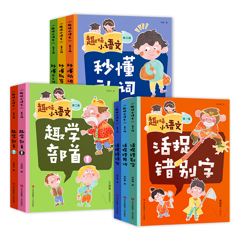 趣味小语文第二辑(全2册+练习题) 小学通用 [正版]赠练习册趣味小语文全3辑共8册 6-12岁小学生提升阅读和写作能力高清大图