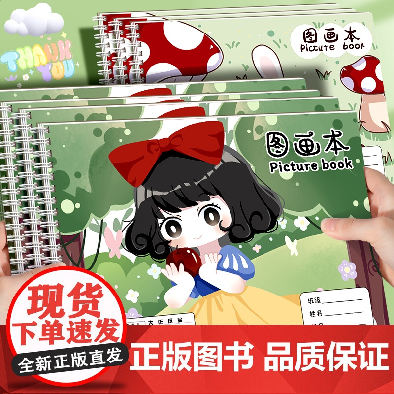 加厚A4图画本 儿童绘画本画画本子儿童小学生速写本美术本幼儿园美术绘画素描纸本子涂鸦高清大图