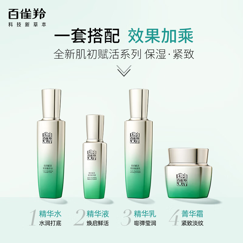 百雀羚肌初赋活氨基酸净颜洁面乳(90g)