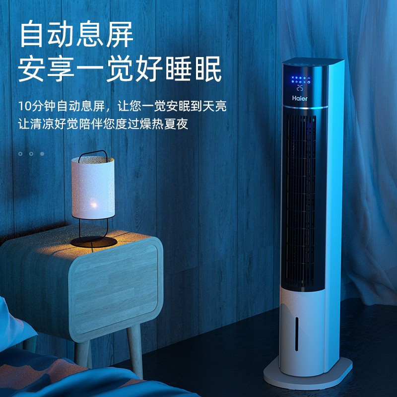 海尔(Haier) 空调扇 FZY8621 3L水箱 加湿单冷型 双水箱 制冷定时 遥控款 3档 单冷空调扇