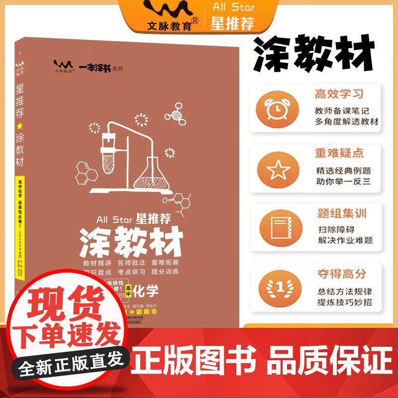 2025秋涂教材高中选择性必修第一册 化学鲁科版 新教材新高考高中同步教材讲解课课通重难点解析知识梳理高清大图