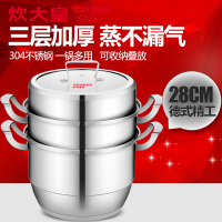 炊大皇(COOKER KING)不锈钢玲珑三层蒸锅 复底蒸锅28CMZ28A304不锈钢加大锅身明火电磁炉通用