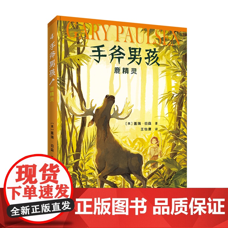 手斧男孩4:鹿精灵高清大图