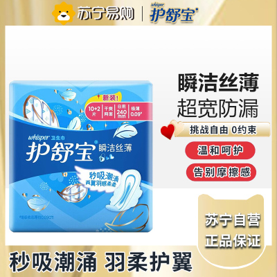 护舒宝瞬洁丝薄日用-12片