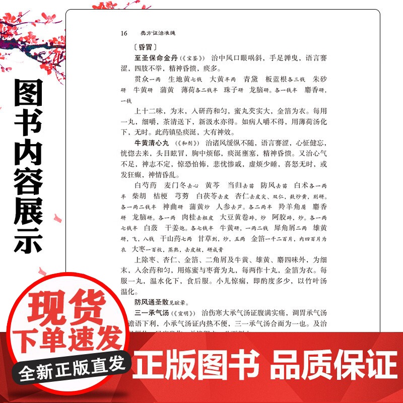 类方证治准绳(王肯堂六科证治准绳丛书) 中国医药科技出版社9787521443967高清大图