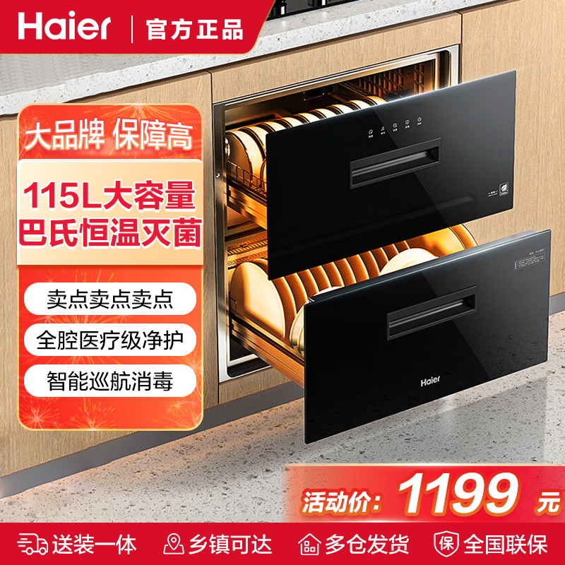海尔消毒柜ZQD115F-EC010嵌入式115L两层大容量消毒柜 消毒碗柜 母婴消毒柜家用紫外线光波巴氏纯物理消毒