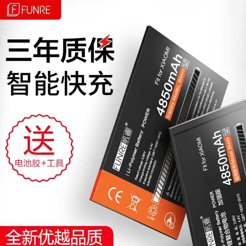 帆睿 小米5手机电池4s/4c/max红米note4x/note3/note高配小米3电池【BM31】图片