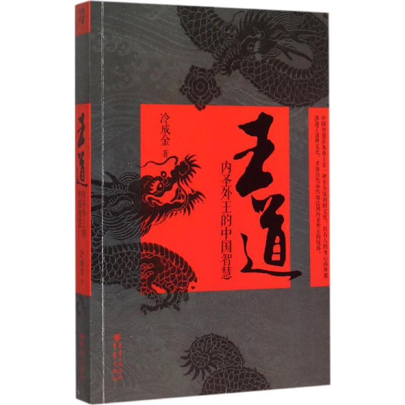 【M】王道-9787229099763