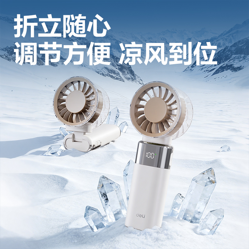 得力(deli)LK140风扇 手持可折叠LED数显 白色高清大图
