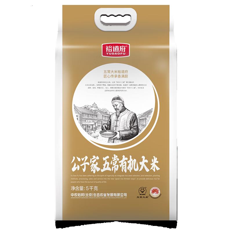 裕道府大米东北核心产区大米福利集采香米公子家五常有机大米5kg*1袋