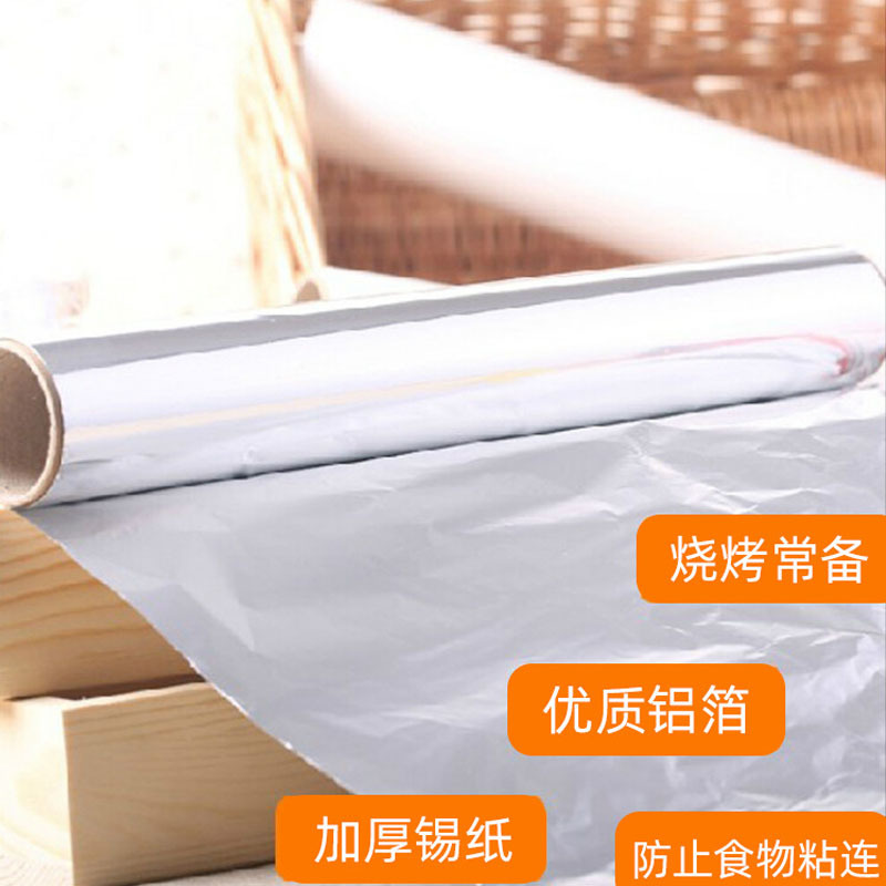 [2个装]潘西3.8米烤箱专用锡纸 烧烤铝箔纸烤肉纸厨房烘焙用具烤箱锡箔纸油纸