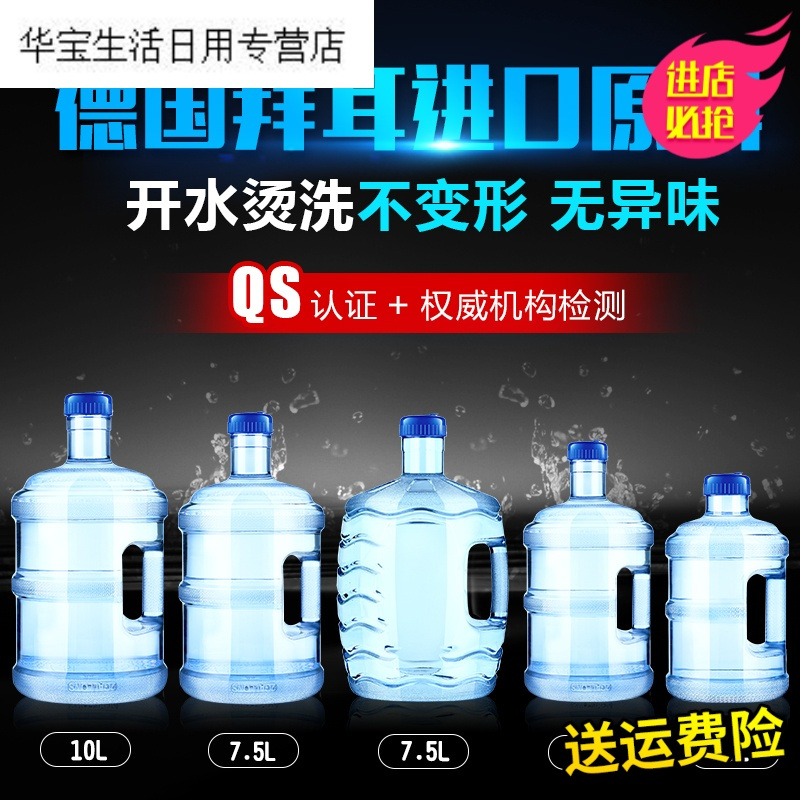 帝梦香纯净水桶家用塑料手提式7.5升PC食品级饮用矿泉水桶小型饮水机桶