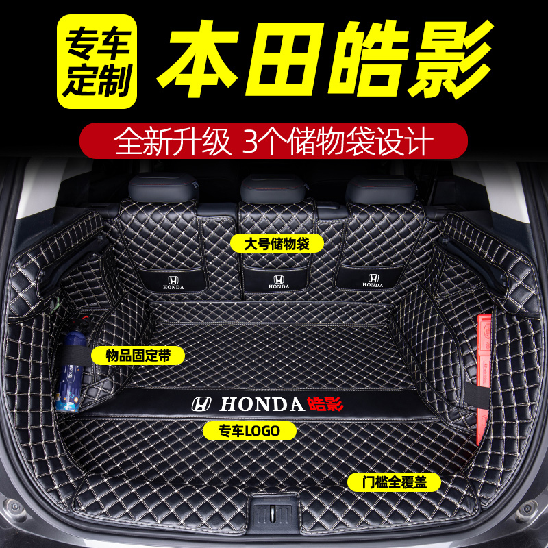 [补贴10%]适用于本田皓影后备箱垫广汽汽车全包围尾箱垫广本21款用品