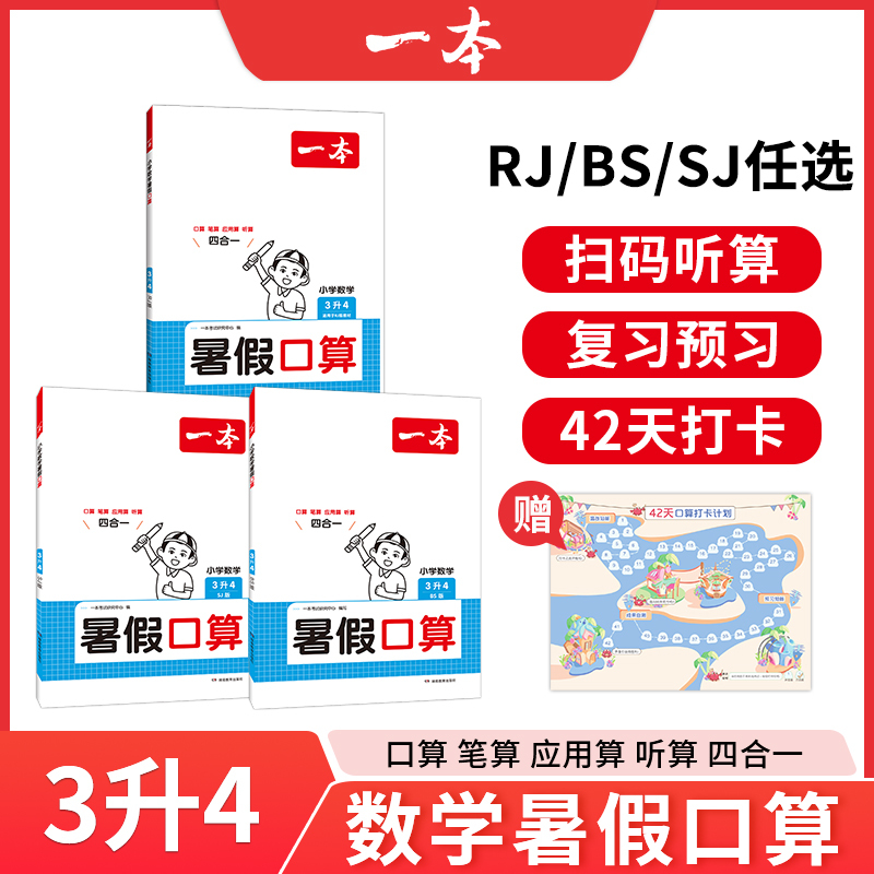 语文暑假阅读❤️人教版 三升四 [正版]2024暑假一本小学数学暑假口算 一升二年级升三年级升四五六年级 人教北师版12