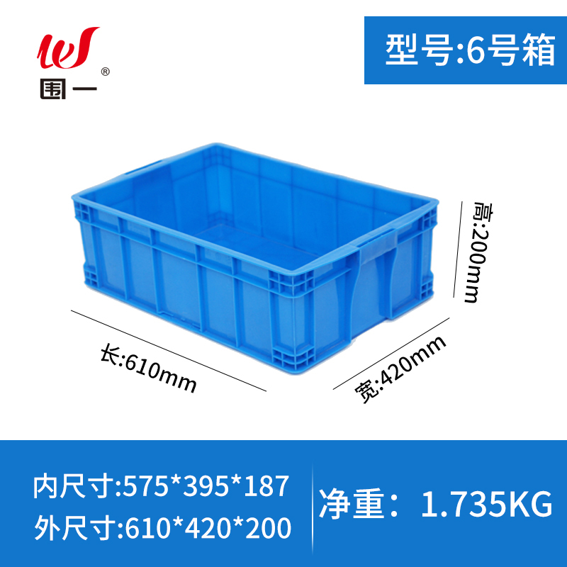 围一 物料收纳箱 610*420*200MM个高清大图