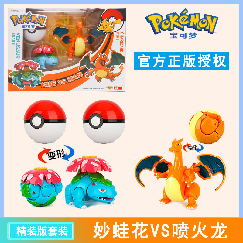 精灵宝可梦玩具神奇宝贝皮卡丘超梦手办公仔宠物小精灵球宝可梦蛋 妙蛙花VS喷火龙+两精灵球