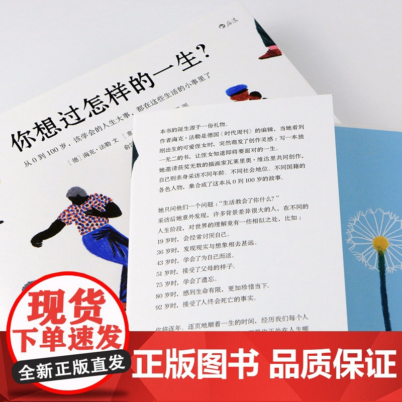 你想过怎样的一生 0至100岁人生预告片 精美插画 心灵疗愈成人绘高清大图