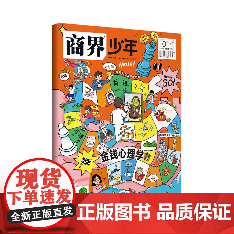 [2023畅读装]商界少年 未来已来 9-15岁青少年财经素养逻辑思维语言表达目标管理专注力情商执行力 畅读装礼盒财高清大图