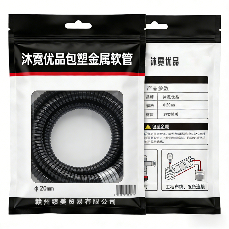 沐霓优品 包塑金属软管 φ20mm 米高清大图