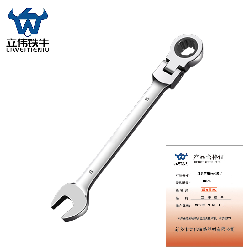 立伟铁牛活头两用棘轮扳手8mm/把高清大图