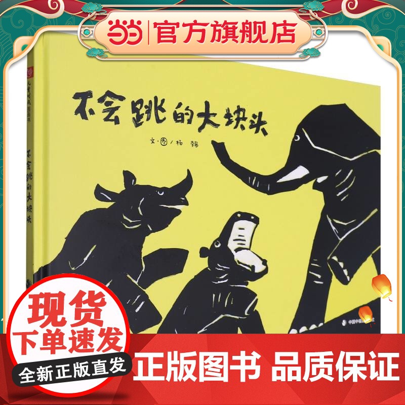 不会跳的大块头高清大图