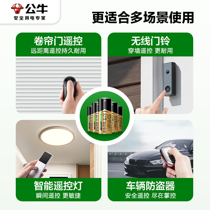 公牛 27A12V 碱性 5粒装电池 适用于门铃红外防盗引闪器电动风扇车库道闸电动卷帘门遥控器 PC12V27A