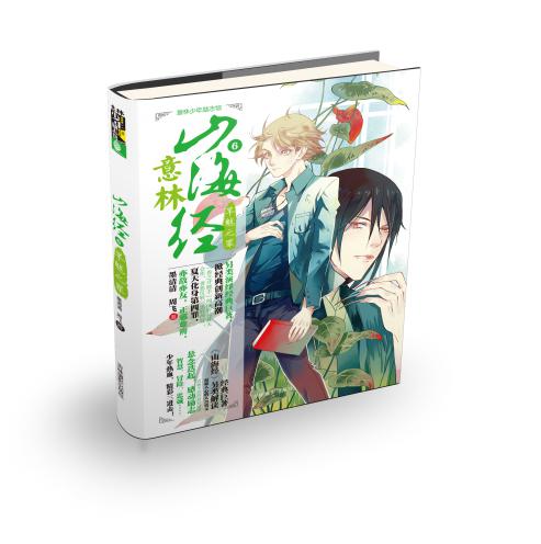 少年励志馆山海经系列(全8册 [正版]山海经第一季8册+第二季4册全套12册帝俊之隐应龙之殇旱魃之罪梼杌之恶鲛人之泪 山高清大图