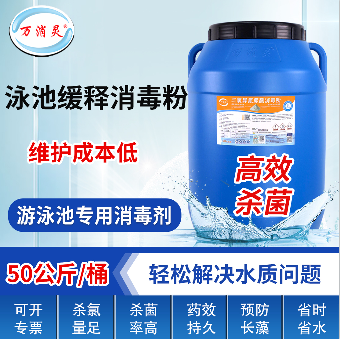 万消灵强力除菌洗衣机清洗剂深层清洁抑菌防霉高效去垢护衣留香