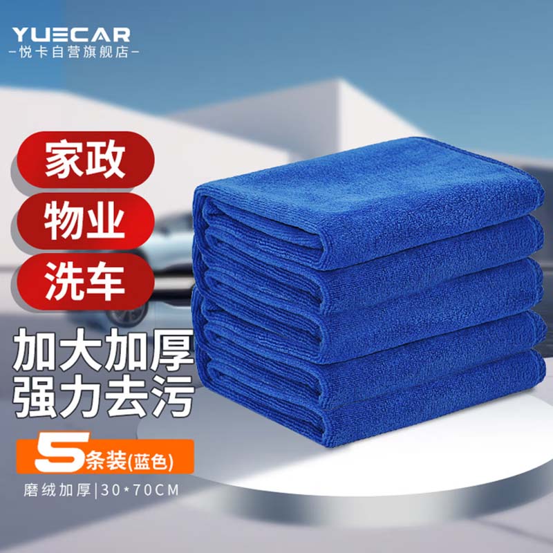毛巾 "悦卡洗车毛巾擦车专用吸水毛巾汽车擦内饰玻璃抹布30*70cm-大号5条装