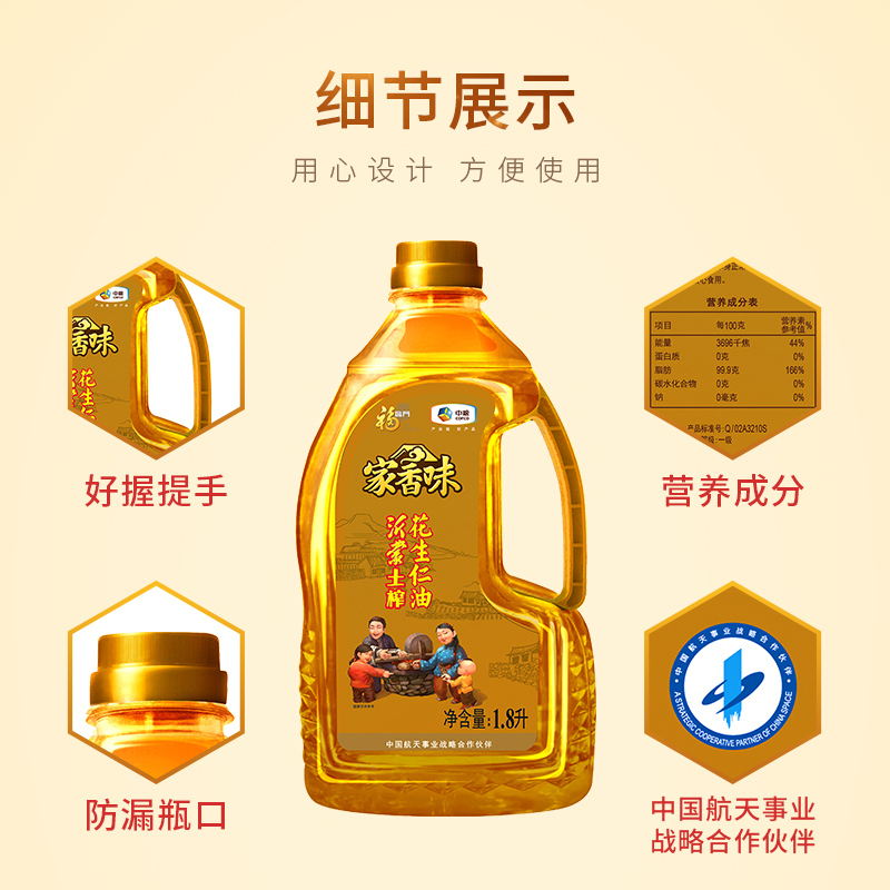 中粮福临门 家香味 沂蒙土榨 花生仁油1.8L/桶 物理压榨一级 特香 鲁菜优选 小时候的味道 食用油