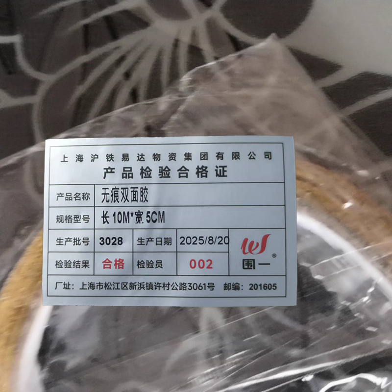 围一 无痕双面胶 长10M*宽5CM 卷高清大图