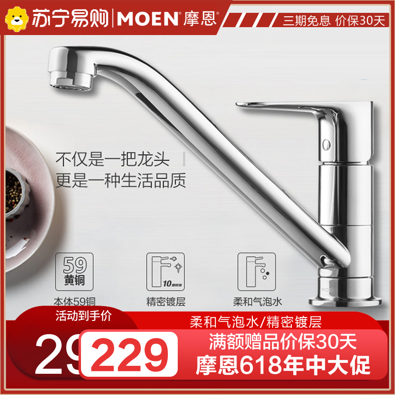 摩恩厨房龙头 GN50100 低抛厨房龙头