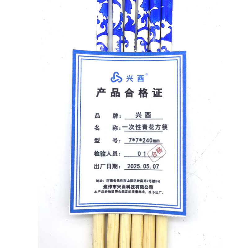 兴酉 一次性青花方筷 7*7*240mm 双高清大图