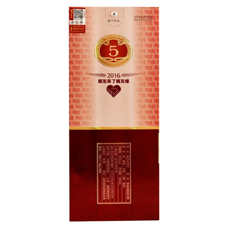 西凤 友缘酒5号 45度 500ml 凤香型白酒
