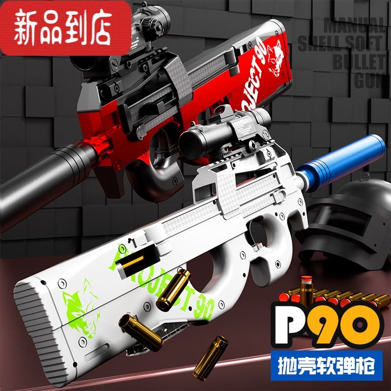 真智力P90冲锋枪电动连发抛壳软弹枪儿童男孩玩具吃鸡枪仿真软蛋枪模型图片