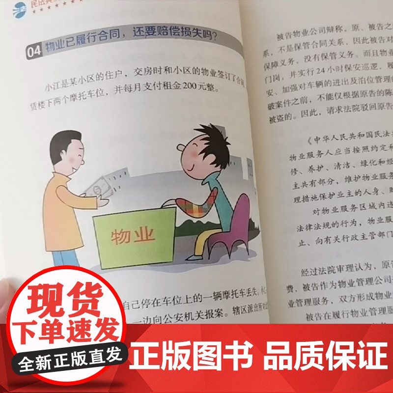 民法典实用一本通图解漫画版 民法典一本通 中华人民共和国民法典正版漫画版民法典社会生活中常见普遍法律典型案例青少年普法书高清大图