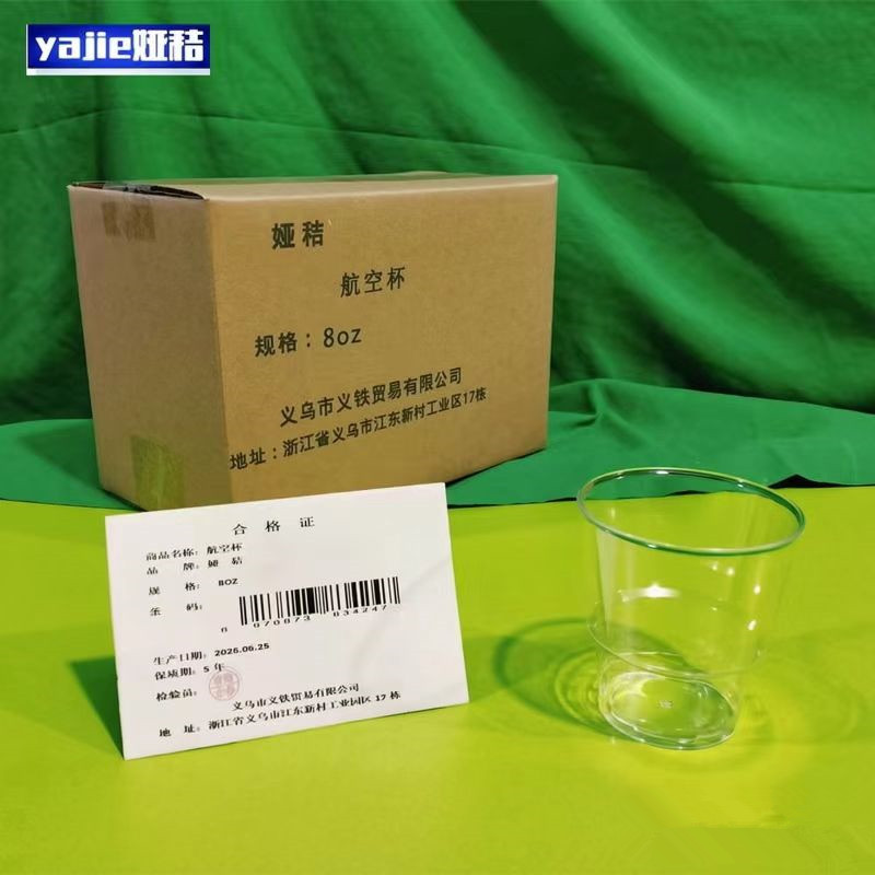 娅秸 航空杯 8oz 箱高清大图