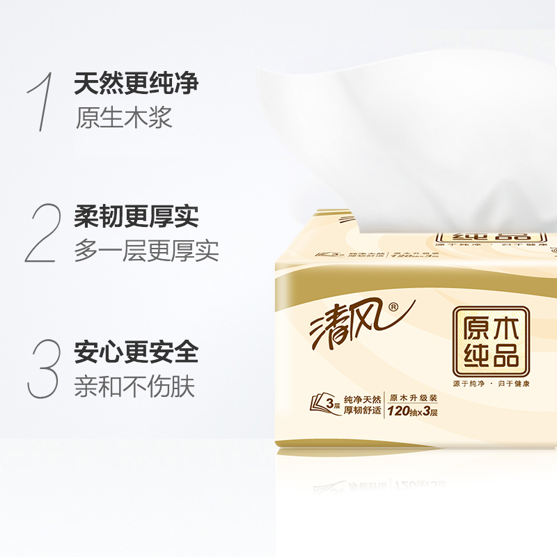 清风 YC 抽取式 卫生纸巾餐巾纸 擦手纸面巾纸(整箱销售)